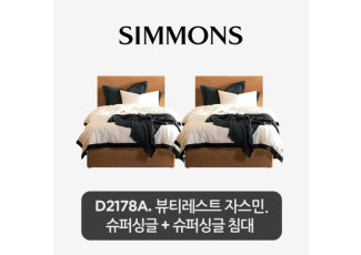 [2개묶음] D2178A. 뷰티레스트 자스민. 슈퍼싱글+슈퍼싱글 침대