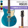 RSE20 일렉트릭기타 /레브스타 엘레멘트/픽업