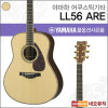 LL56 ARE/NT 어쿠스틱기타 /포크/통기타