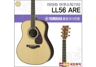 LL56 ARE/NT 어쿠스틱기타 /포크/통기타
