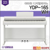YDP-165 WH 디지털피아노 [한국정품]
