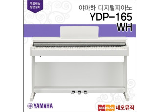 YDP-165 WH 디지털피아노 [한국정품]