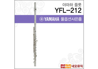 플룻 YAMAHA Flute YFL-212 / YFL212 한국정품