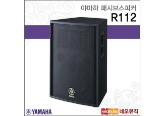 패시브스피커 YAMAHA R112 /R-112/12인치 /1EA